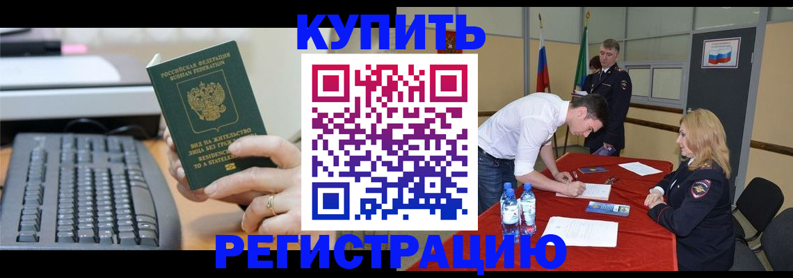 временная регистрация купить в Карабулаке
