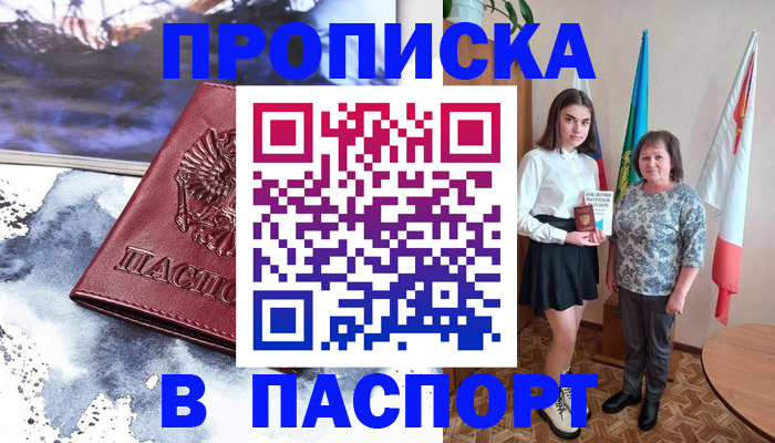 прописка для школы в Карабулаке