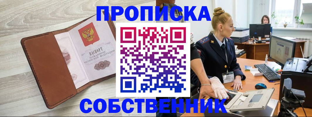 купить прописку в Карабулаке